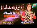 Download Lagu Iko Teri Ot Khudaiya Hor Nei   Punjabi Arfana Kalam   Punjabi Sufi Kalam Old  By Muhammad Alam Lohar