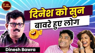  l dinesh bawra l hasya kavi sammelan l dr kumar vishwas