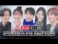 Download Lagu (ENG SUB) [티벤터뷰] 불가살 양심고백! 김우석 때린 적 있다?! #불가살 EP.0