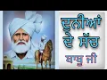 Download Lagu BABU RAJAB ALI | DUNIYA DE SACH | KAVISHRI | BRAHM SINGH | NEW PUNJABI SONGS 2021