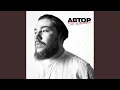 Download Lagu Автор