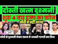 Download Lagu PAK MEDIA CRYING AS TRUMP CALLED MODI 4 TIME BUT MODI DID NOT PICK UP |