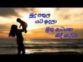 Mudhu Pathula Yata Idhala Song | මුහුදු පතුල යට ඉදලා | Mudhu Puththu Drama Song | Muhudu