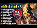 Download Lagu Sawan Kawad Special Haryanvi Bhole Bhajan DJ Remix Kawad All Time Superhit's Song's 2024