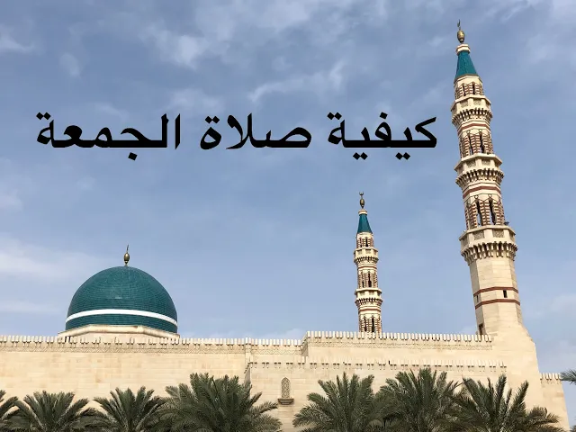 ⁣كيفية صلاة الجمعة / الشيخ ميرزا عبدالله أبل / جامع جاسم الوزان / ٢٠٢٥ / دولة الكويت