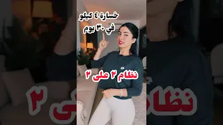 نظام ٢ على ٢ Sarapopfit Lifestyle 