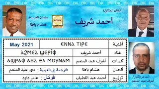 Dk637 أحمد شريف اينا تر 