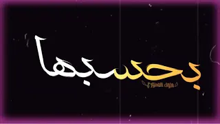 حبك بقا وهم واكتاب اغاني      دندنها