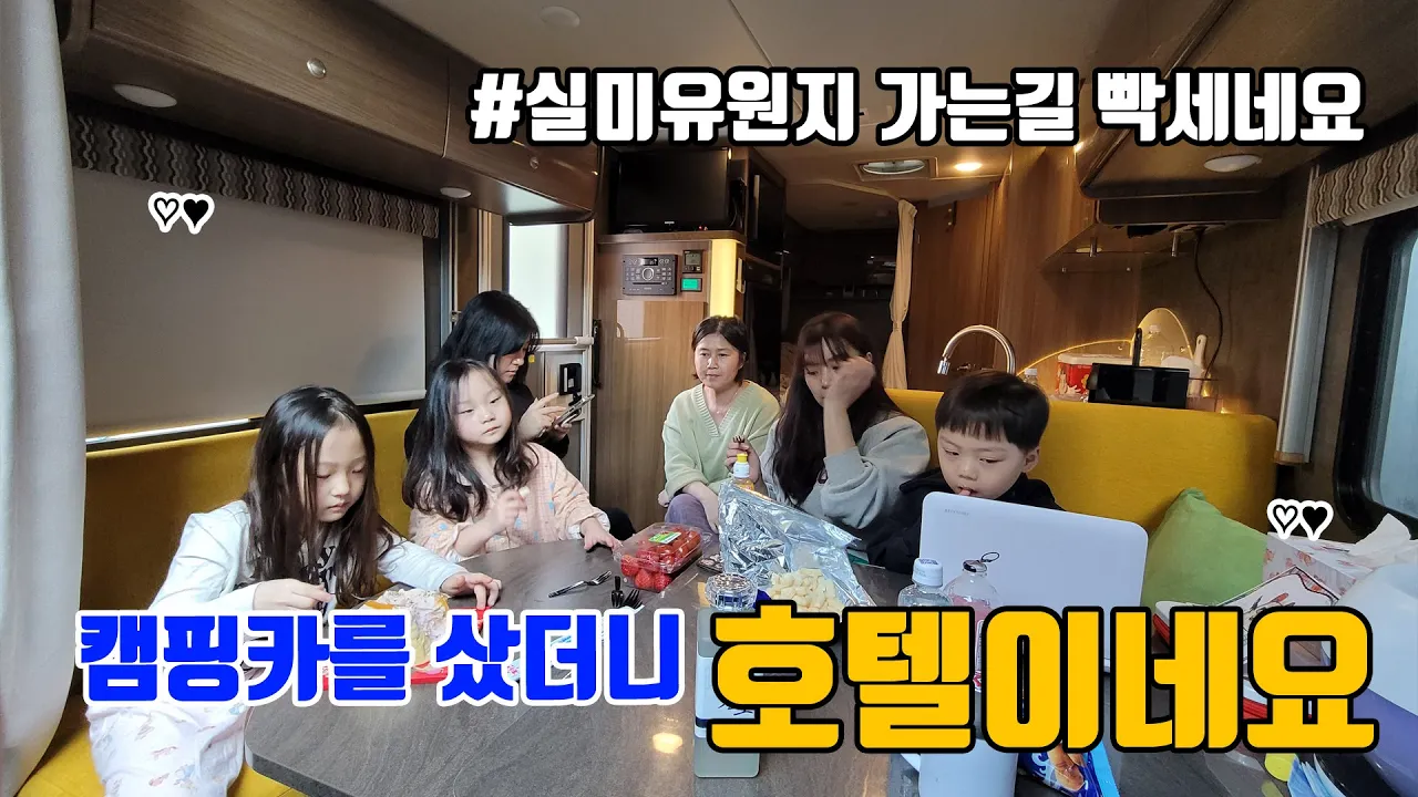 새 캠핑카 살짝만 보여드릴께요. 무료 캠핑장 실미유원지 다녀왔습니다 サムネイル