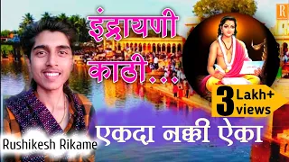 indrayani kathi 