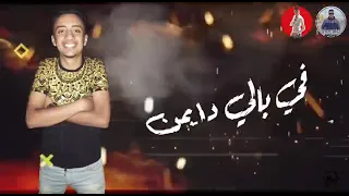 تراك الديقه حزين اداء عمر ابوزيد وحسنى الرايق  توزيع حمو ميدو دندنها