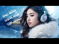 Download Lagu Sao Mình Chưa Nắm Tay Nhau - Yan Nguyễn x TVT REMIX | Bản giao hưởng địa cầu