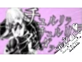 Download Lagu Nightcore - Chururira Chururira Daddadda [yukari yuzuki]