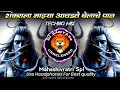 Download Lagu Shankrala Majhya Aavdte Belache Paan Dj Song || आवडते बेलाचे पान - Techno Mix Mahashivratri Spl