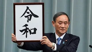 【ノーカット】菅官房長官が新元号「令和」を発表 安倍首相は談話を発表