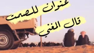 شيلة   قال المغني اداء  ربيع اليامي    روووعه   دندنها