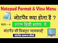 Notepad Format Menu in Hindi Notepad Complete Tutorial in Hindi RGCEI
