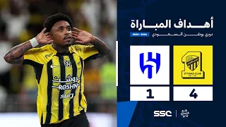 أهداف مباراة الاتحاد 4 1 الهلال الجولة 21 من دوري روشن السعودي للمحترفين 2024 2025 