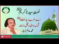 Lagu PUNJABI NAAT | Ay Arab Siaya Sultana | Alam Lohar | Radio Pakistan | Folk |#radiopakistan