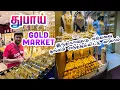 Lagu Dubai Gold 1 gram 219 AED I Part - 08 I Dubai Gold Souk I Dubai Tourism I Village Data Base