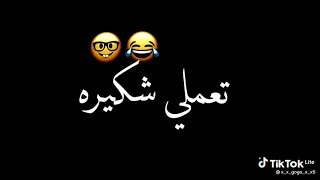 مش عشان جميله تعملي شكيره      دندنها