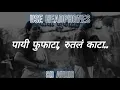 Lagu Payee Fufata - पायी फुफाटा | Lagan | Ajay Gogavle - Vijay Gavande | Guru Thakur | 8D Audio