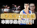 Download Lagu 3場離譜17次失誤！一向眼光很準的雷霆用12號簽選擇Nikola Topic究竟是不是徹底失敗？擁有超強身體天賦、命中率卻僅有30%，夏季聯賽最迷惑新秀｜澤北SG