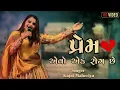 Download Lagu Prem Aevo Rog Chhe || Gujarati Kajal maheriya song #kajalmaheriya #song