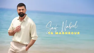                                                           سيف نبيل   يا مغرور دندنها