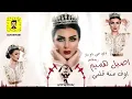 ريمكس اوف منه قلبي   اصيل هميم
