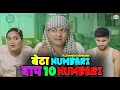 Download Lagu Beta Numbari Baap 10 Numbari || बेटा नम्बरी बाप 10 नम्बरी || @nazarbattusocial3220