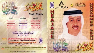 محمد عبده أراك عصي الدمع شعبيات 6 CD Original 
