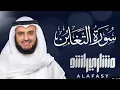 Surah At Taghabun 41 Times mp4