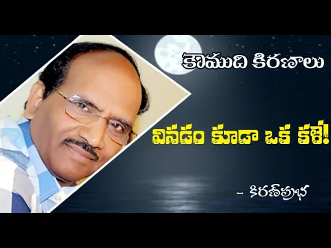 Thumbnail for Listening is an Art..! వినడం కూడా ఒక కళే !