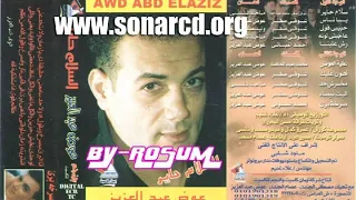 عوض عبد العزيز عليه العوض كلمات محمد عبد الحافظ الحان عوض عبد العزيز توزيع علاء غنيم دندنها