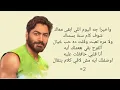 Tamer Hosny - W Akheeran (Lyrics) / كلمات أغنية " و أخيرا " تامر حسني
