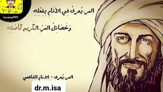 المرء يعرف بالأنام بفعله   وخصائل المرء الكريم كأصله دندنها