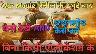 war movie kaise dekhe and download kaise kare