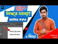 Download Lagu How To Type Bangla in Adobe Photoshop | Bangla Type Problem and All Solution | Bangla Tutorial