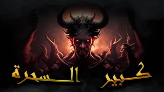 سلسلة الرواية الحلقة 8 ــــــ عـــــصبة الــــفارسيات ـــــــ 