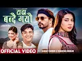 Download Lagu Tadha Bandai Gayau - Hemant Sharma | Samikshya Adhikari | Badal Ghimire | Anjana Baraili | New Song
