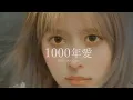 Download Lagu 1000年愛／藤川千愛　TVアニメ『聖剣学院の魔剣使い』オープニングテーマ