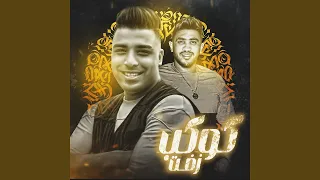               كوكب زفت دندنها