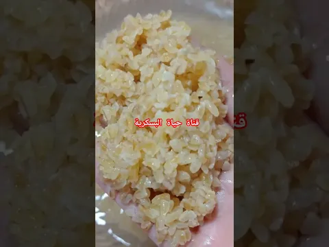 برغل صحي باليقطين(الكابويا)#نظام_الطيبات