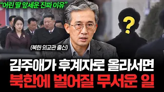 "결국 아들은 없었다" 모두가 설마 했던 그 일이 현실이 되어버린 이유 (리일규 외교관 1부)