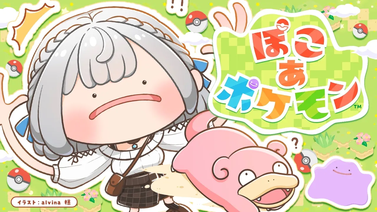 【ぽこ あ ポケモン】もっともっとポケモンに会いたいッ！開拓するぞ～！！【白銀ノエル/ホロライブ】