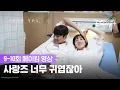 Download Lagu 큐티뽀짝 우동이들 | [사랑이라 말해요] 9-10회 메이킹 | 디즈니+