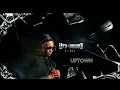Chronic Law, Valiant, Dj Mac - Uptown (Official Visualizer)