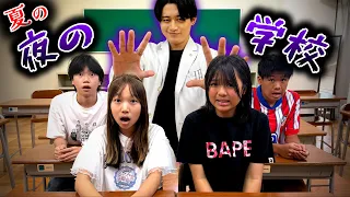 【都市伝説】夏の夜の学校に現れた噂の先生の正体とは…れおいちゃんねるコラボスペシャル