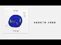 [繁中字] 토미어 (TOMMIER) - STAR
